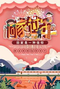 回家过年,春节团圆梦