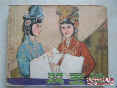 双玉谋,揭秘古代奇珍异宝的传奇故事