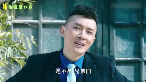 老大，外面全是跟你的兄弟