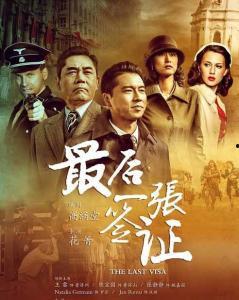 最后一张签证,揭秘最后一张签证背后的传奇故事