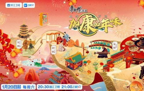 加康加年味 第二季,传承民俗，共度佳节